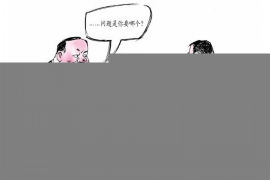 永安工资清欠服务